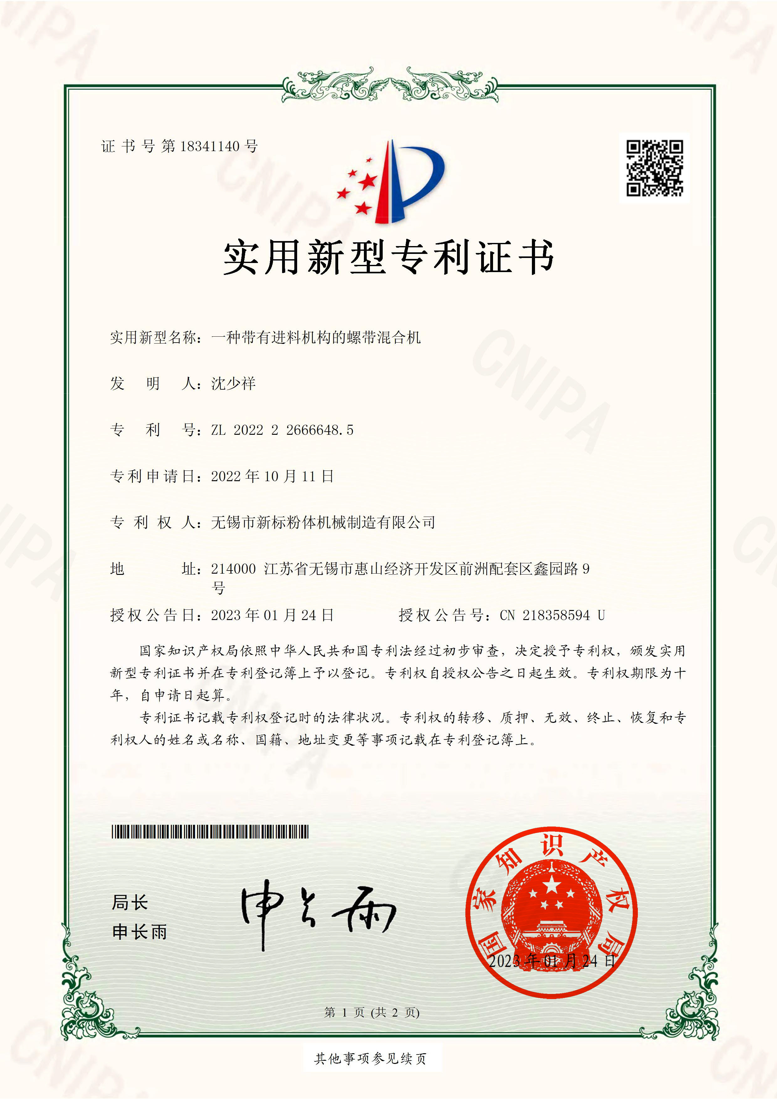 2022实用新型专利证书