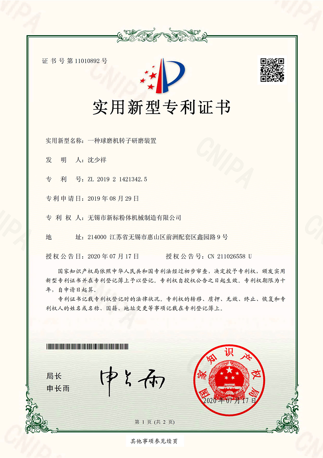 2019实用新型专利证书