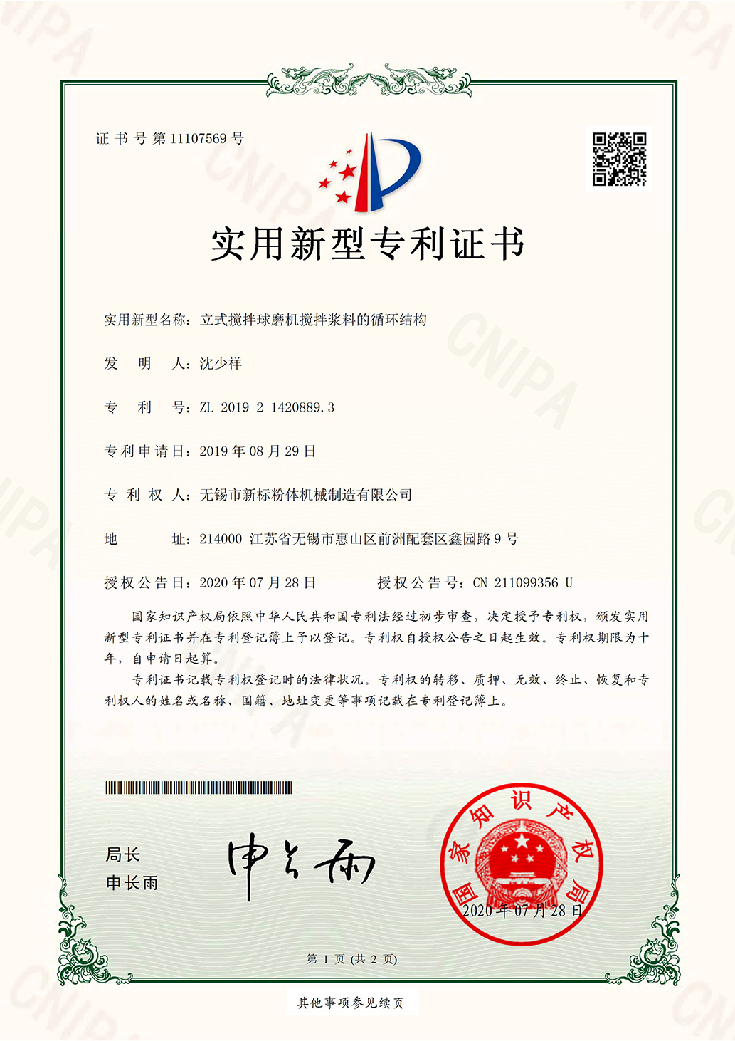 2019实用新型专利证书