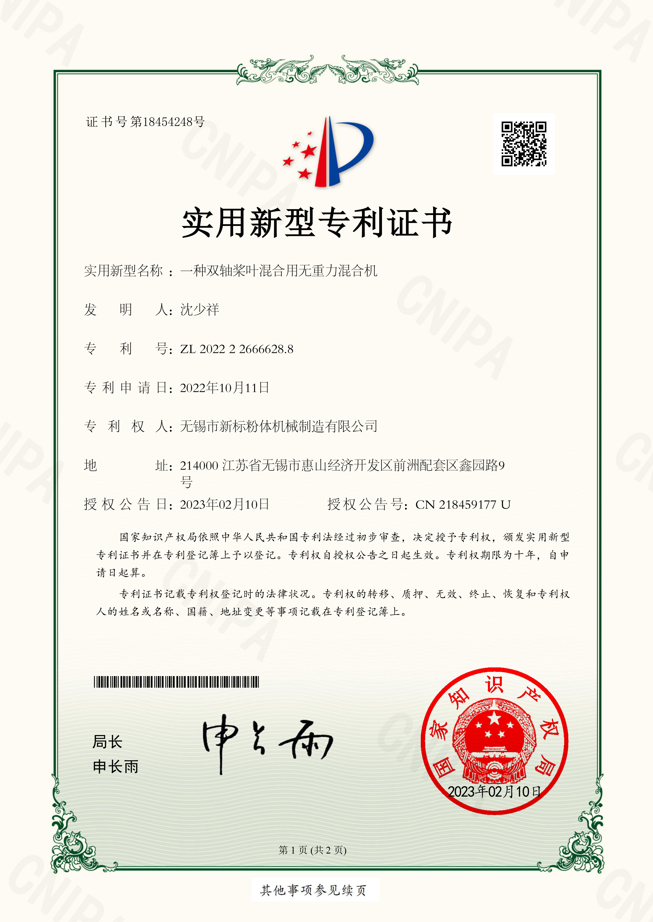 2022实用新型专利证书