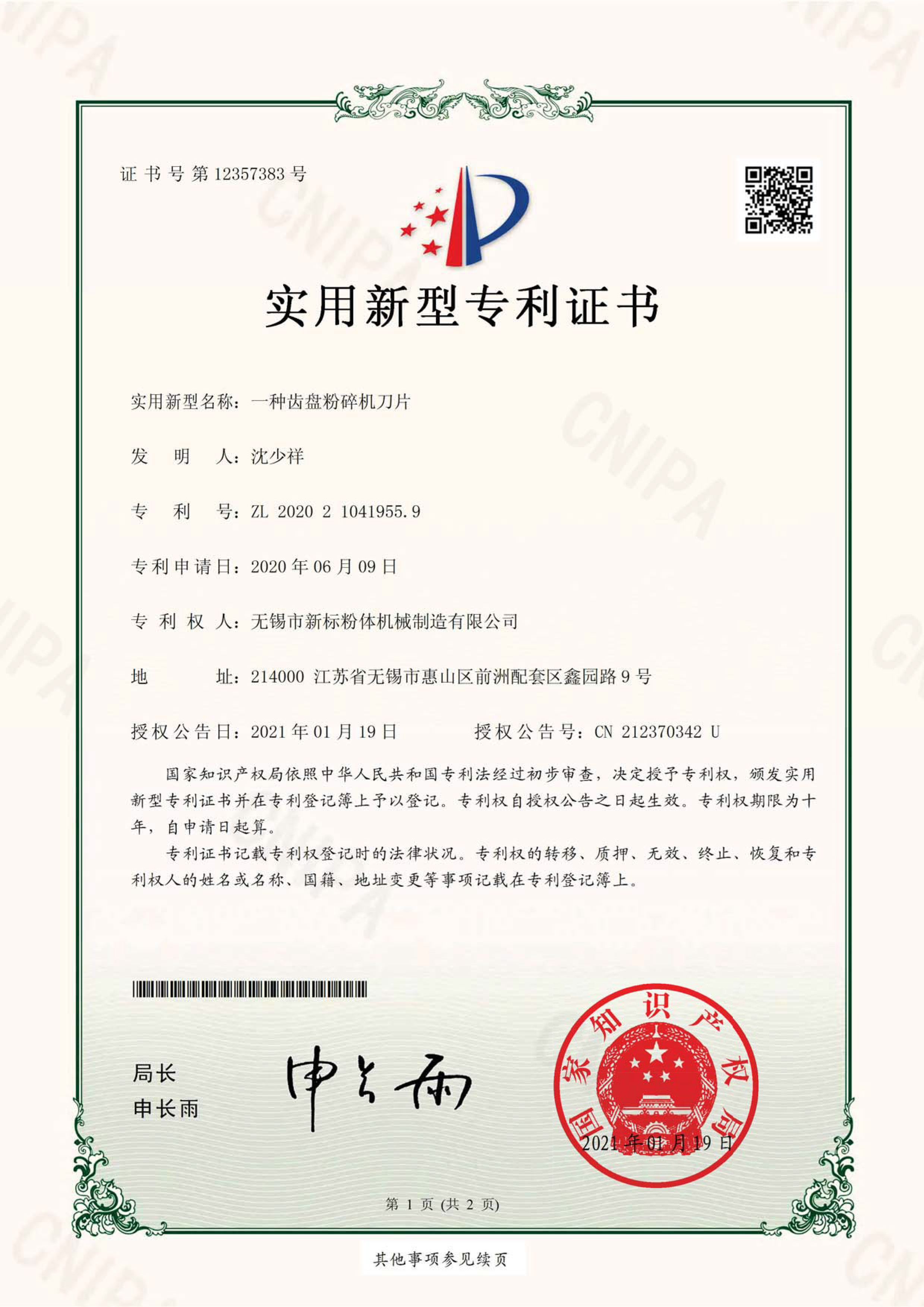 2020实用新型专利证书