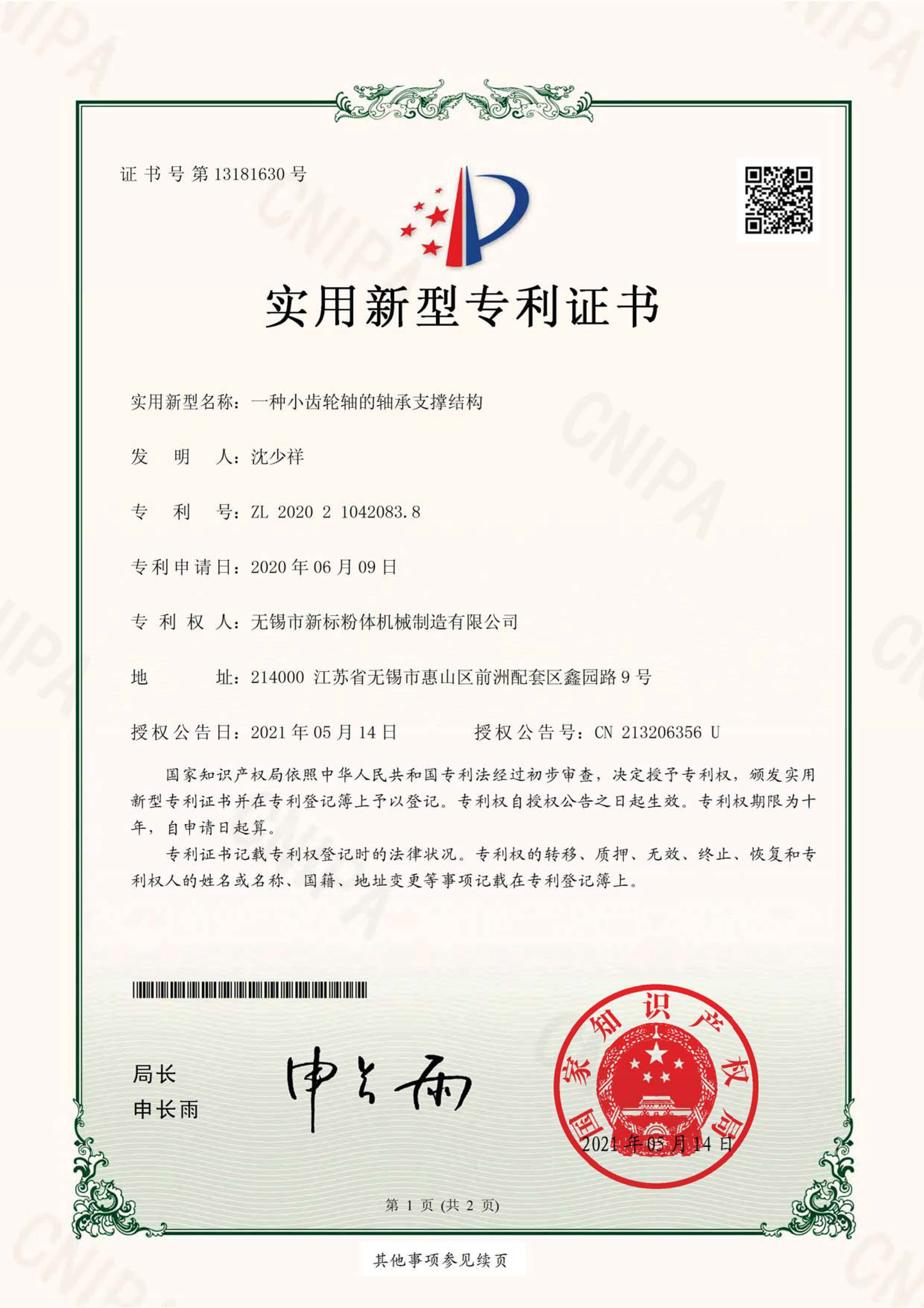 2020实用新型专利证书