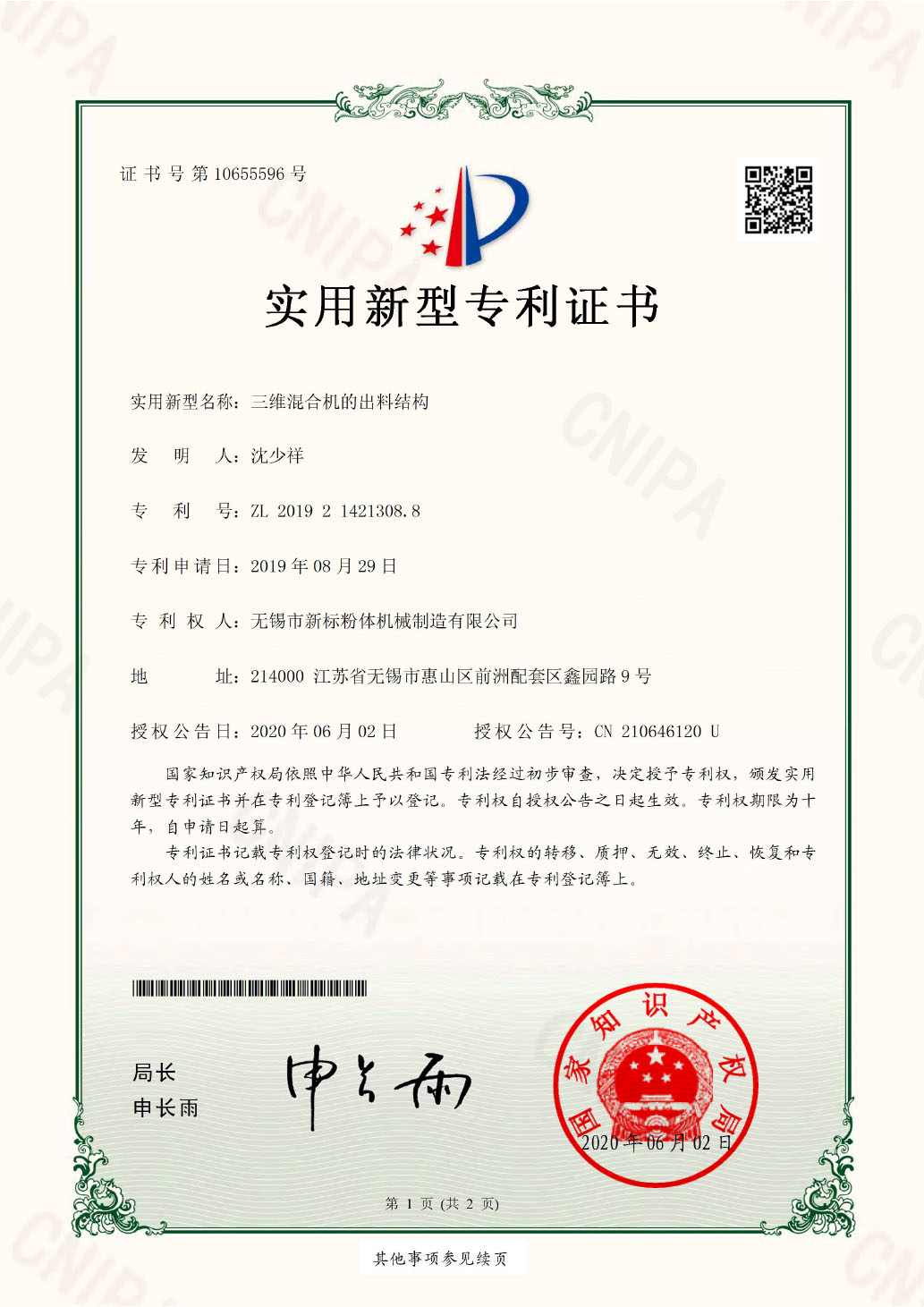 2019实用新型专利证书